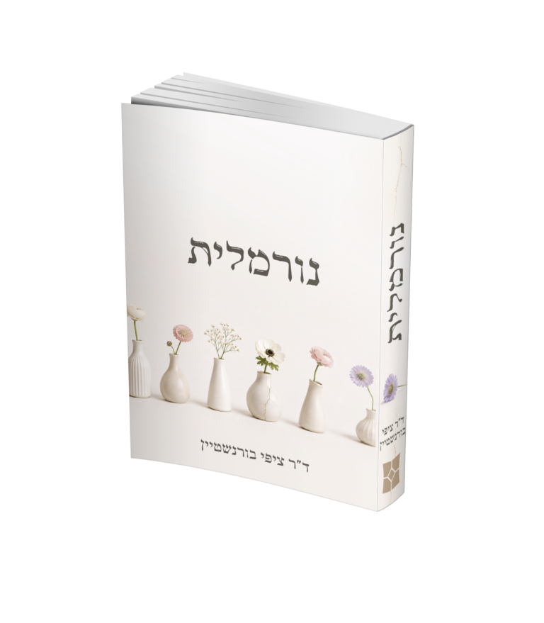 נורמלית